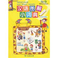 汉语图解小词典:尼泊尔语版