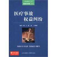 医疗事故权益纠纷