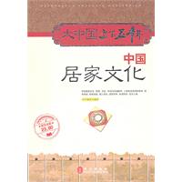 中国居家文化