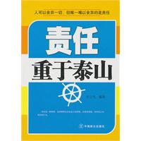 责任重于泰山