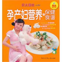 孕产妇营养与保健食谱-贝太厨房-赠送超值光盘