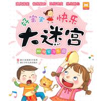 畅游学习乐园-好宝宝快乐大迷宫