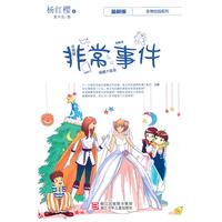 非常事件-最新版
