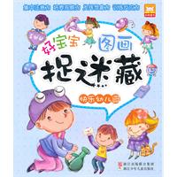 快乐幼儿园-好宝宝图画捉迷藏