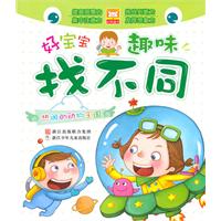 热闹的动物王国-好宝宝趣味找不同