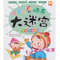 享受幸福生活-好宝宝快乐大迷宫