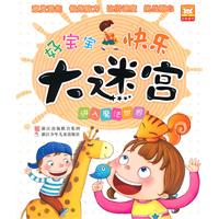 进入魔法世界-好宝宝快乐大迷宫