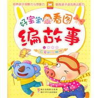 可爱的小蝴蝶-好宝宝看图编故事