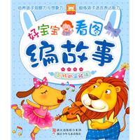 奇特的窗玻璃-好宝宝看图编故事