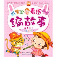 会变的风筝-好宝宝看图编故事