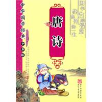 唐诗-中华国学经典-少年版