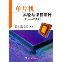 单片机实验与课程设计-Proteus仿真版