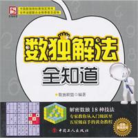 数独解法全知道