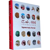 你好 中国-百集全媒体文化体验