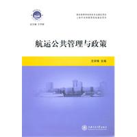 航运公共管理与政策