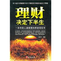 理财决定下半年