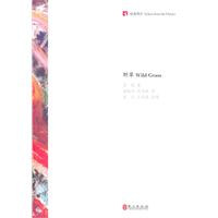 野草(经典回声)