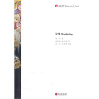 彷徨(经典回声)