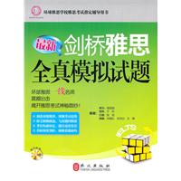 最新剑桥雅思全真模拟试题