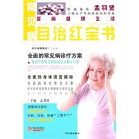 常见病自治红宝书