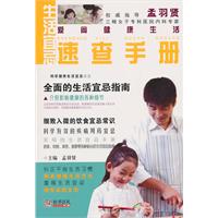 生活宜忌速查手册