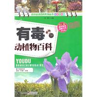 有毒动物百科-全彩升级版