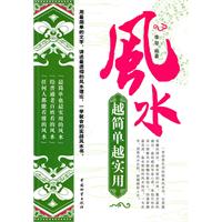 风水越简单越实用