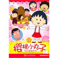 樱桃小丸子-1