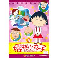 樱桃小丸子-5