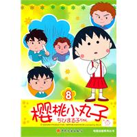 樱桃小丸子-8
