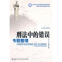 刑法中的错误专题整理
