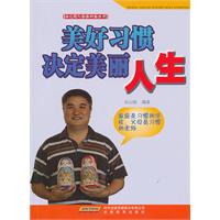 美好习惯决定美丽人生