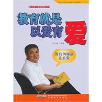 教育就是以爱育爱