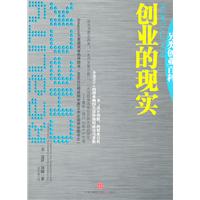 创业的现实