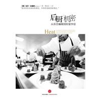 后厨机密