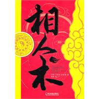 相人术