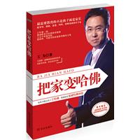 把家变哈佛