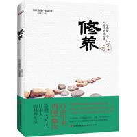 新渡户稻造－修养(26.80)