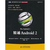 精通Android 2