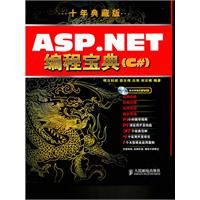 ASP.NET编程宝典