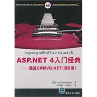 ASP.NET 4入门经典——涵盖C和VB.NET(第6版)