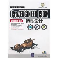 Pro/ENGINEER ISDX Wildfire 5.0造型设计
