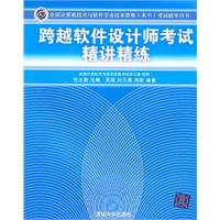 跨越软件设计师考试精讲精练