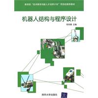 机器人结构与程序设计