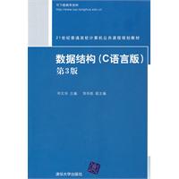 数据结构(c语言版)第3版