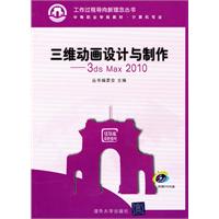 三维动画设计与制作——3DS MAX 2010