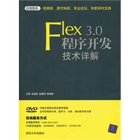 Flex 3.0程序开发技术详解