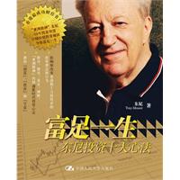 富足一生——东尼投资十大心法