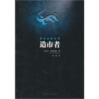 造市者-黑色金融系列