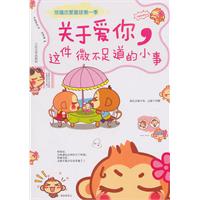 关于爱你,这件微不足道的小事